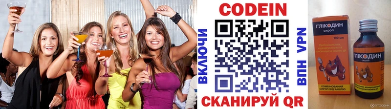 Кодеин Purple Drank  Купить где  Ершов 